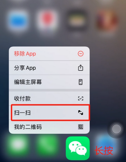 怀柔苹果手机维修分享iPhone 15如何快速打开扫一扫 