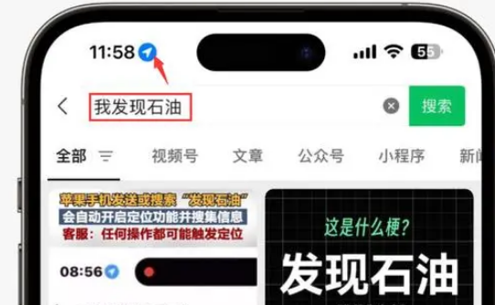 怀柔苹果客服中心分享iPhone 输入“发现石油”触发定位