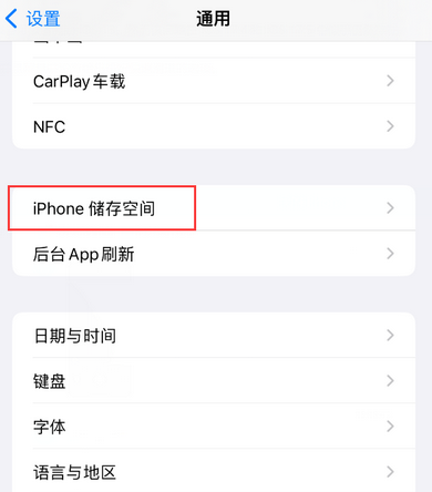 怀柔iPhone系统维修分享iPhone储存空间系统数据占用过大怎么修复 