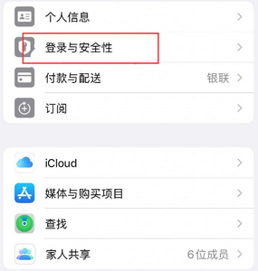 怀柔苹果维修站分享手机号注册的Apple ID如何换成邮箱【图文教程】 