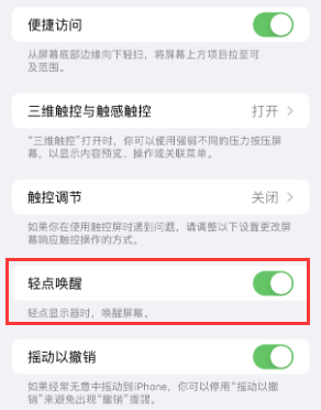 怀柔苹果授权维修站分享iPhone轻点无法唤醒怎么办 