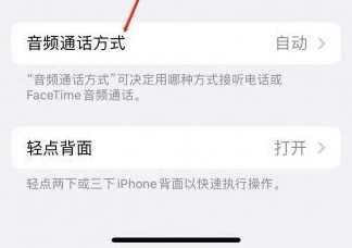 怀柔苹果蓝牙维修店分享iPhone设置蓝牙设备接听电话方法