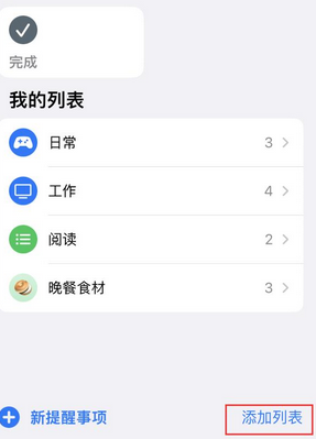 怀柔苹果14维修店分享iPhone14如何设置主屏幕显示多个不同类型提醒事项