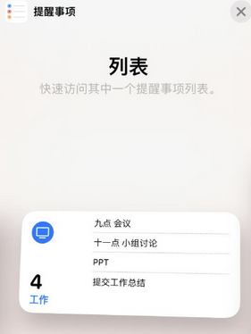 怀柔苹果14维修店分享iPhone14如何设置主屏幕显示多个不同类型提醒事项