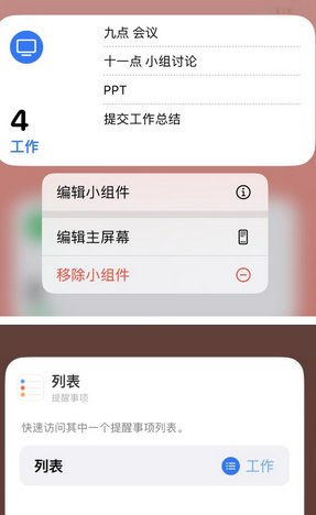 怀柔苹果14维修店分享iPhone14如何设置主屏幕显示多个不同类型提醒事项