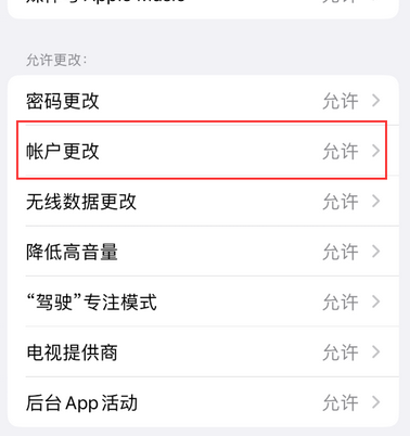 怀柔appleID维修服务iPhone设置中Apple ID显示为灰色无法使用