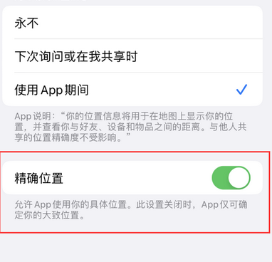 怀柔苹果服务中心分享iPhone查找应用定位不准确怎么办