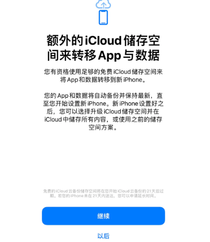 怀柔苹果14维修网点分享iPhone14如何增加iCloud临时免费空间