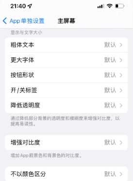 怀柔苹果14服务点分享iPhone14如何单独设置App