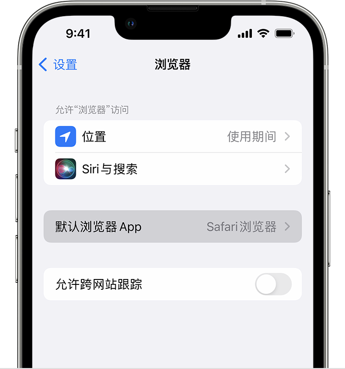 怀柔苹果维修服务分享如何在iPhone上设置默认浏览器 