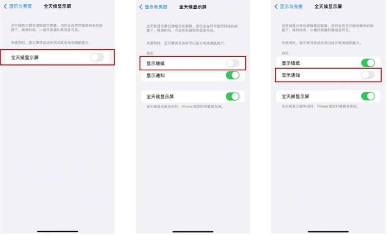 怀柔苹果14Pro维修分享iPhone14Pro息屏显示时间设置方法 