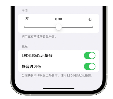 怀柔苹果14维修分享iPhone14静音时如何设置LED闪烁提示 