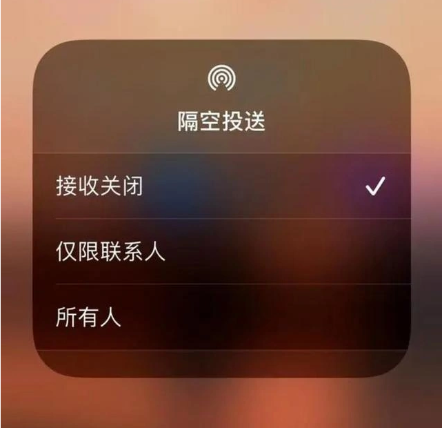 怀柔苹果指定维修店分享iPhone如何避免隔空收到不雅照 