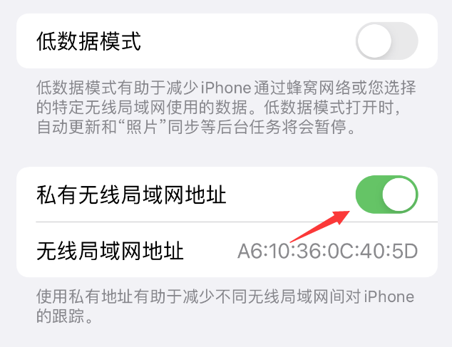 怀柔苹果wifi维修店分享iPhone私有无线局域网地址开启方法 