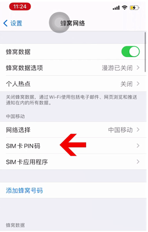 怀柔苹果14维修网分享如何给iPhone14的SIM卡设置密码 