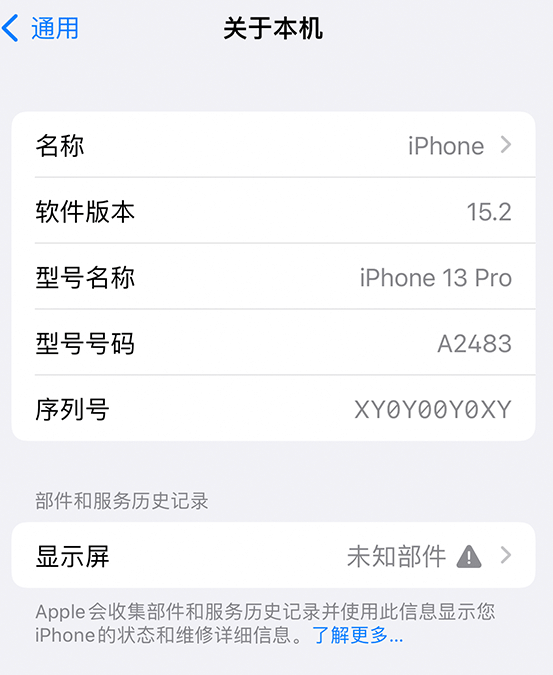 怀柔苹果14维修服务分享如何查看iPhone14系列部件维修历史记录 