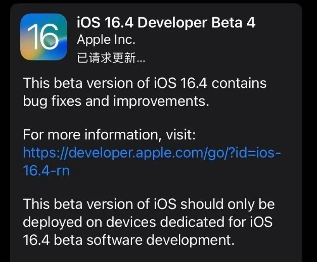 怀柔苹果维修网点分享iOS 16.4 beta 4更新内容及升级建议 