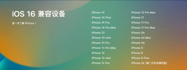 怀柔苹果手机维修分享:iOS 16.4 Beta 3支持哪些机型升级？ 