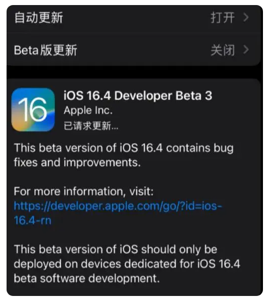 怀柔苹果手机维修分享：iOS16.4Beta3更新了什么内容？ 