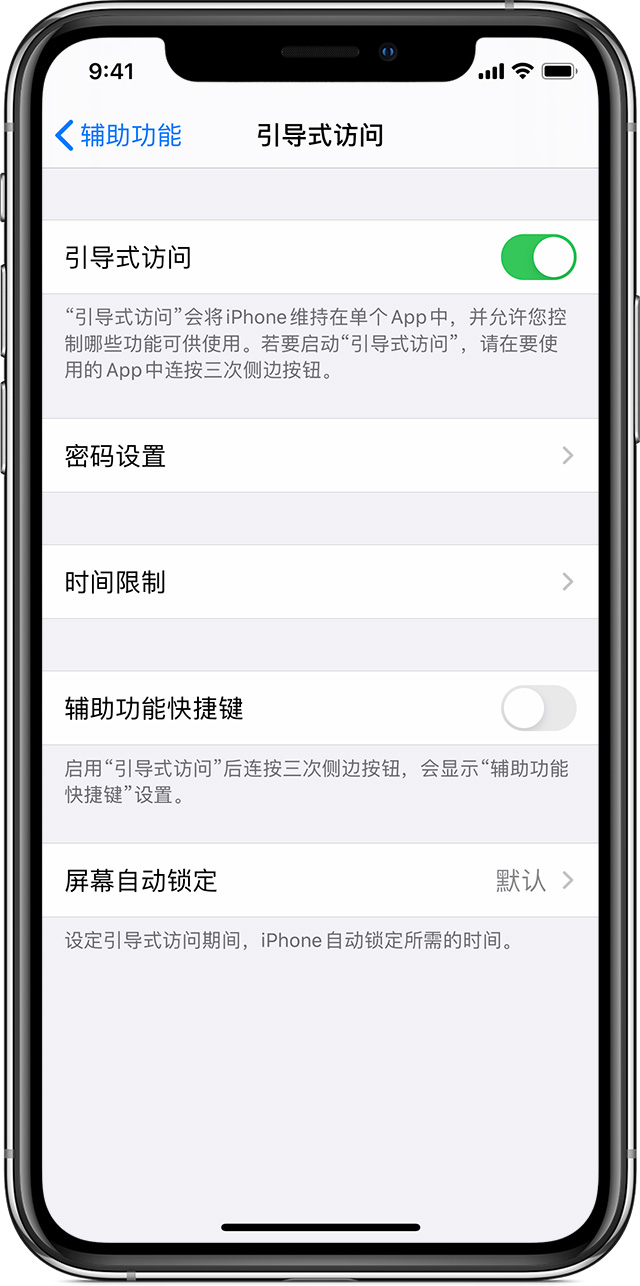 怀柔苹果手机维修分享如何在 iPhone 上退出引导式访问 