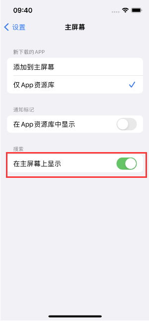 怀柔苹果手机维修分享如何开启或关闭iOS 16主屏幕中的搜索功能 