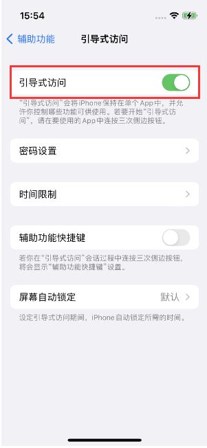 怀柔苹果14维修店分享iPhone 14引导式访问按三下没反应怎么办 