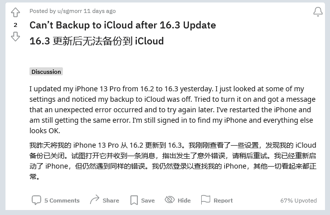 怀柔苹果手机维修分享iOS 16.3 升级后多项 iCloud 服务无法同步怎么办 