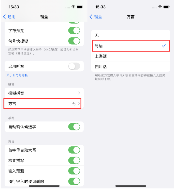 怀柔苹果14服务点分享iPhone 14plus设置键盘粤语方言的方法 