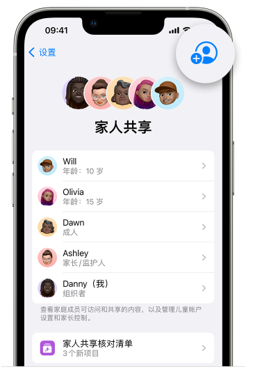 怀柔苹果维修网点分享iOS 16 小技巧：通过“家人共享”为孩子创建 Apple ID 