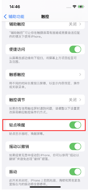 怀柔苹果14维修店分享iPhone 14双击屏幕不亮怎么办 