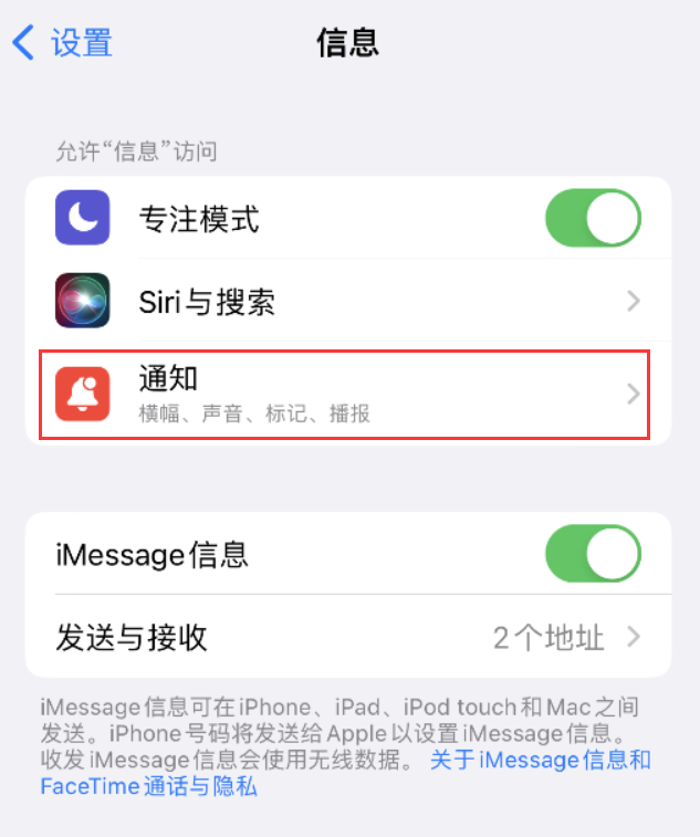 怀柔苹果14维修店分享iPhone 14 机型设置短信重复提醒的方法 