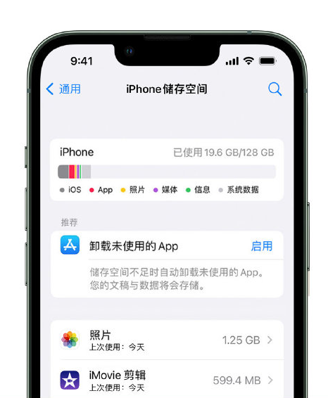 怀柔苹果14维修店分享管理 iPhone 14 机型储存空间的方法 