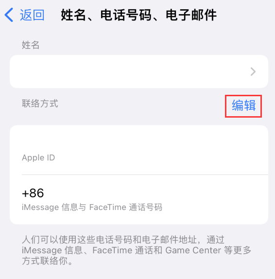 怀柔苹果手机维修点分享iPhone 上更新 Apple ID的方法 