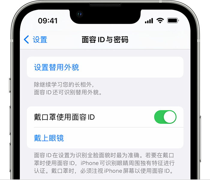 怀柔苹果14维修店分享佩戴口罩时通过面容 ID 解锁 iPhone 14的方法 