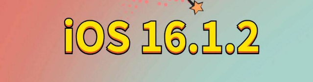 怀柔苹果手机维修分享iOS 16.1.2正式版更新内容及升级方法 