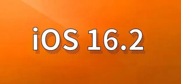 怀柔苹果手机维修分享哪些机型建议升级到iOS 16.2版本 