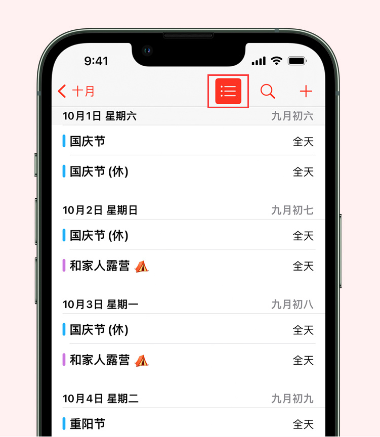 怀柔苹果手机维修分享如何在 iPhone 日历中查看节假日和调休时间 