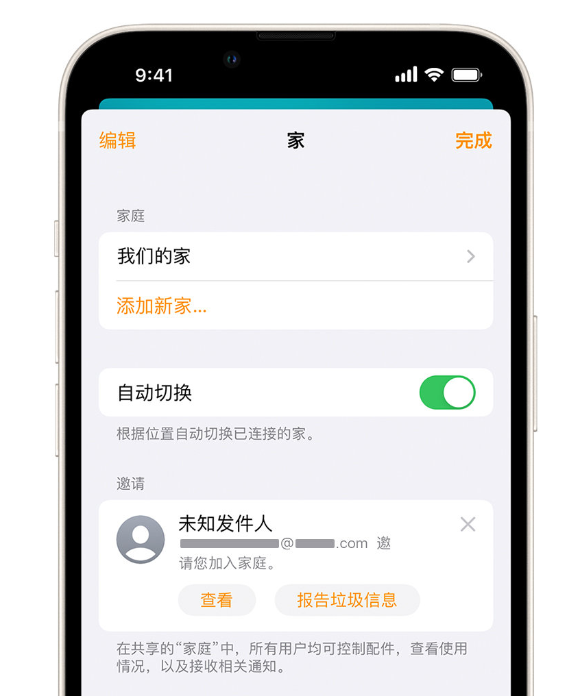 怀柔苹果手机维修分享iPhone 小技巧：在“家庭”应用中删除和举报垃圾邀请 