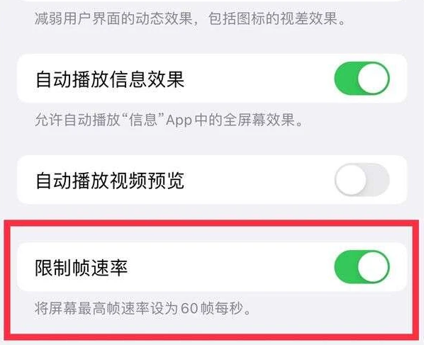 怀柔苹果13维修分享iPhone13 Pro高刷是否可以手动控制 