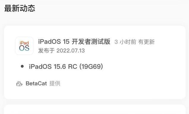 怀柔苹果手机维修分享苹果iOS 15.6 RC版更新建议 