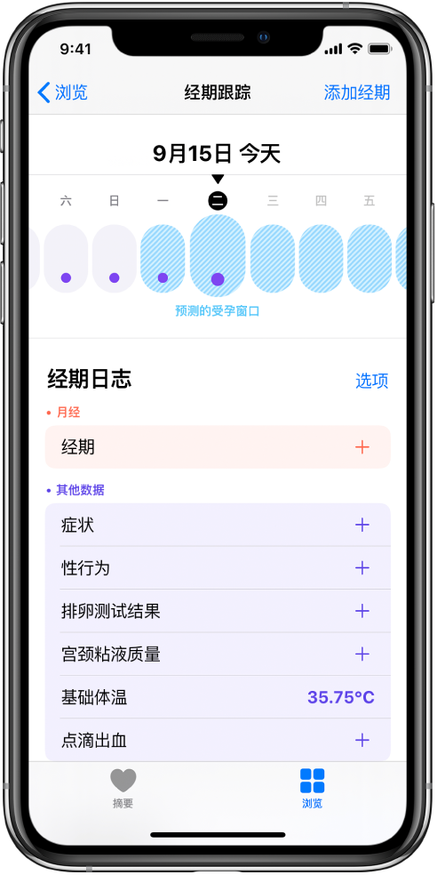 怀柔苹果13维修分享如何使用iPhone13监测女生经期 