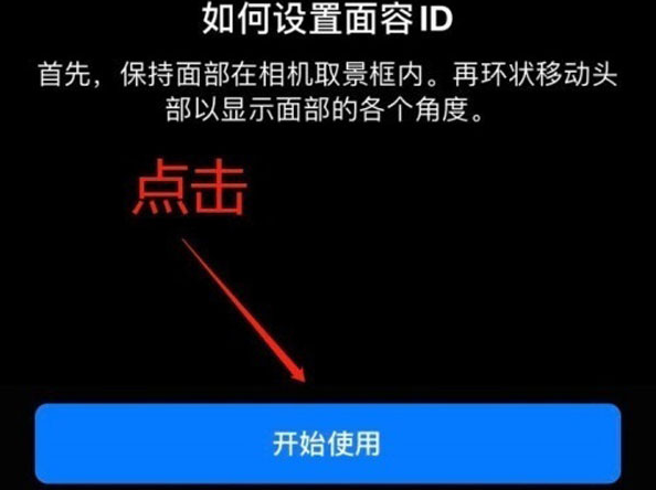 怀柔苹果13维修分享iPhone 13可以录入几个面容ID 