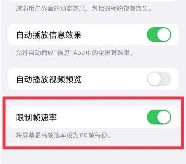 怀柔苹果13维修分享iPhone13 Pro高刷设置方法 