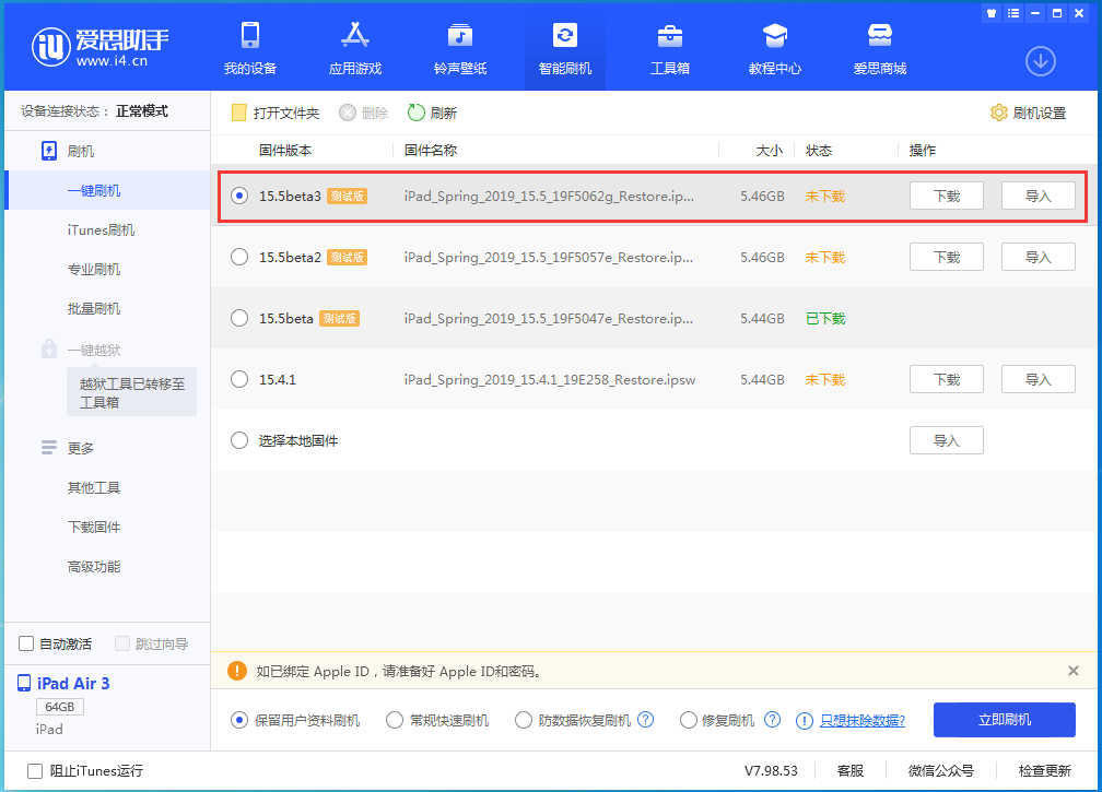 怀柔苹果手机维修分享iOS15.5 Beta 3更新内容及升级方法 