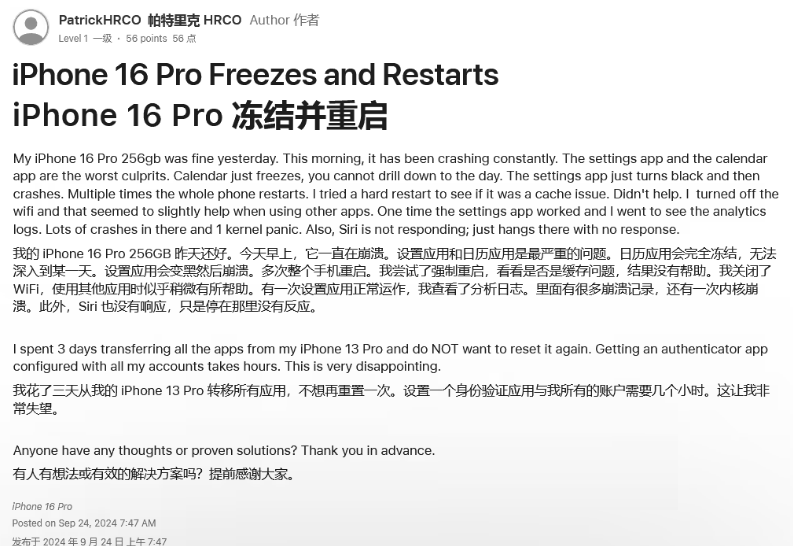 怀柔苹果16维修分享iPhone 16 Pro / Max 用户遇随机卡死 / 重启问题 