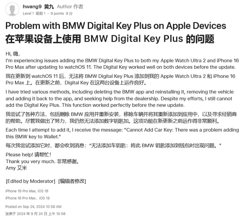 怀柔苹果手机维修分享iOS 18 后共享车钥匙存在问题 