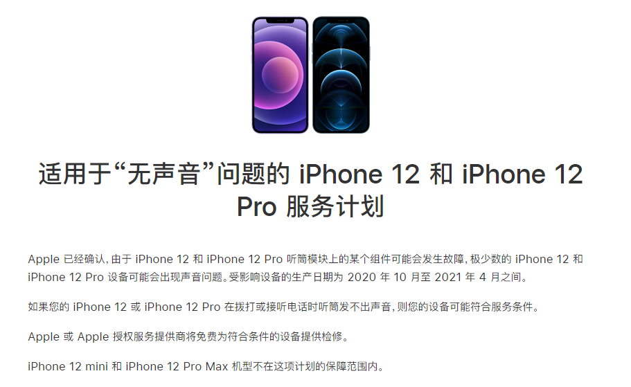 怀柔苹果手机维修分享iPhone 12/Pro 拨打或接听电话时无声音怎么办 