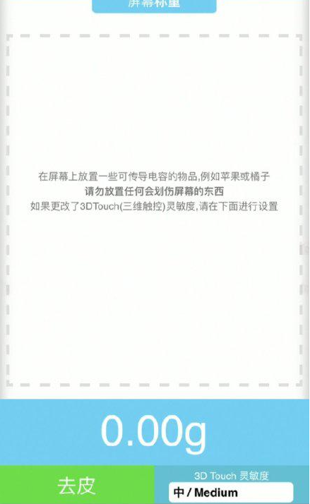怀柔苹果手机维修分享iPhone手机称重的步骤 