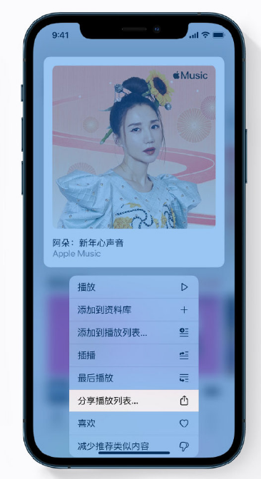 怀柔苹果手机维修分享Apple Music 新增新年歌单，快来分享给好友 