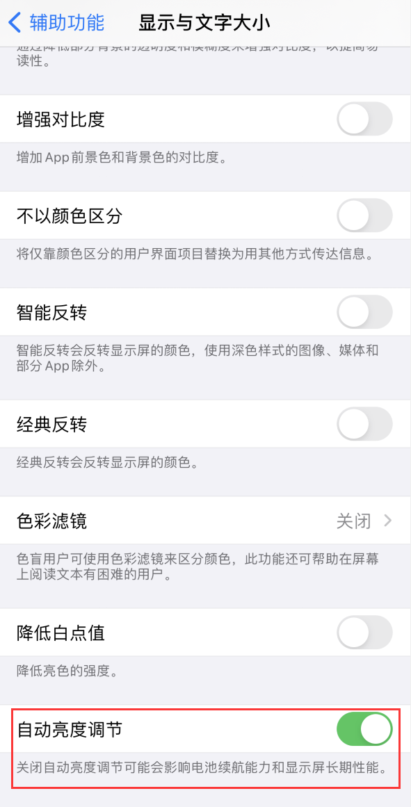 怀柔苹果手机维修分享iPhone 自动亮度调节失灵怎么办 